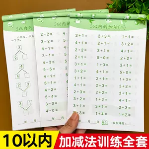 加法练习题23年1月 月销口碑最新推荐 天猫淘宝海外