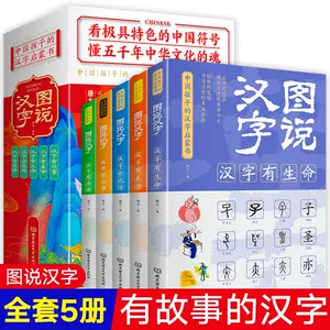 汉字图说 新人首单立减十元 22年3月 淘宝海外