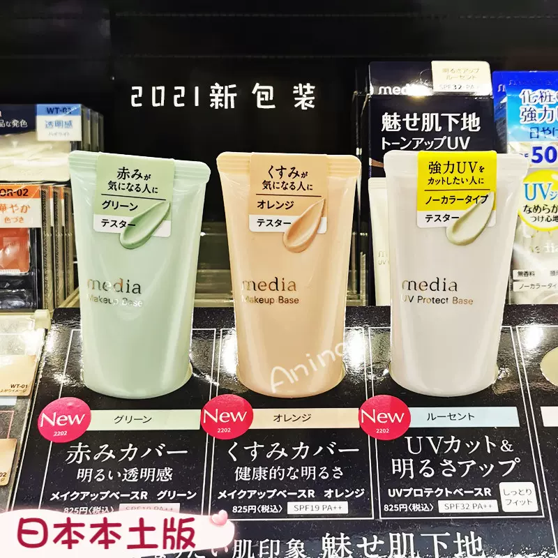 Media妆前乳 新人首单立减十元 2021年12月 淘宝海外