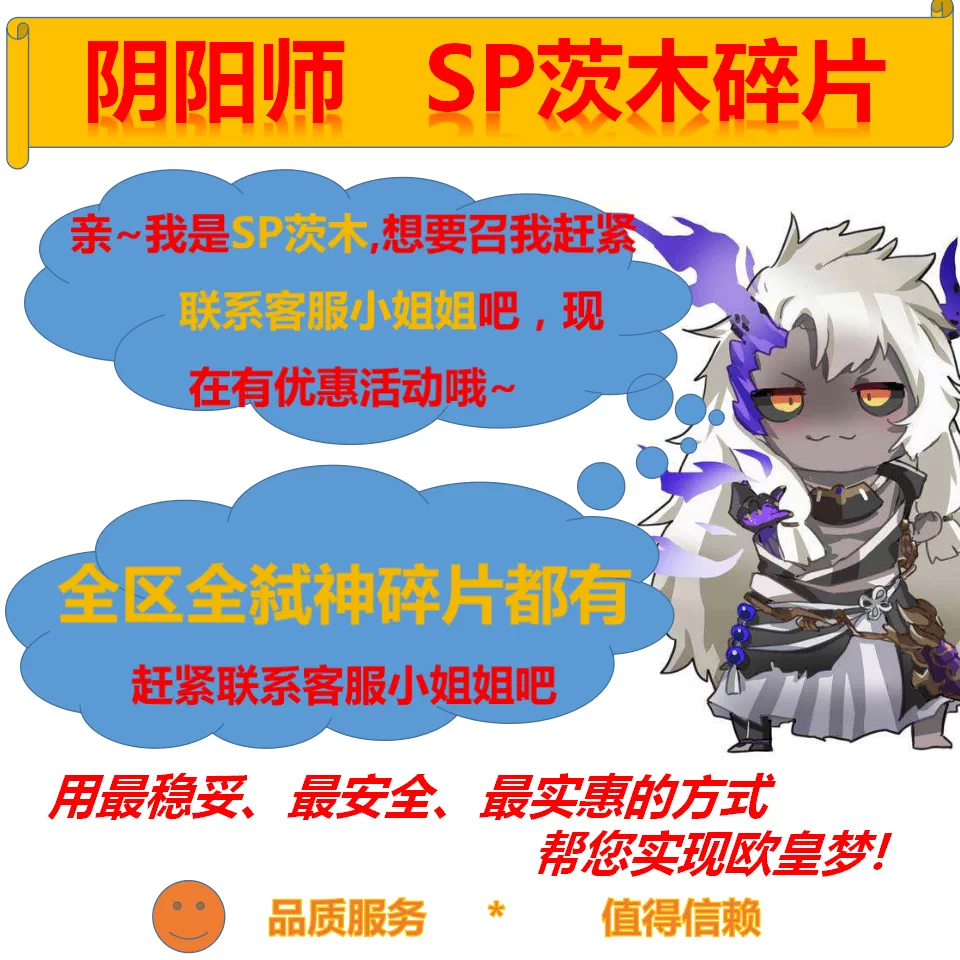 阴阳师炼狱茨木童子sp少羽大天狗玉藻前杀生丸桔梗荒奴良陆生碎片 Taobao
