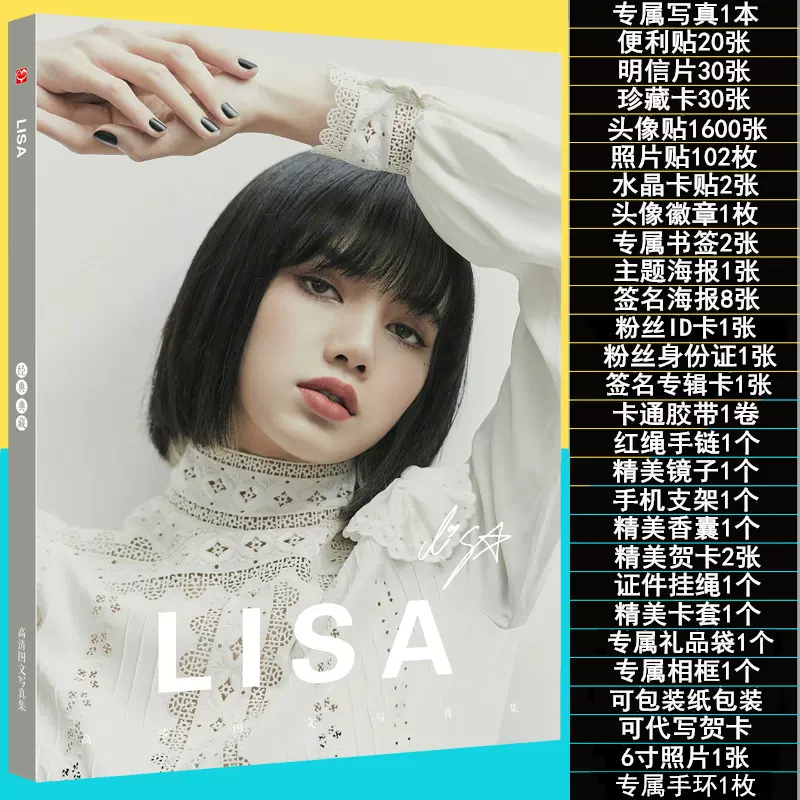 Lisa个人写真集新专辑周边同款赠明信片签名海报卡片照片应援