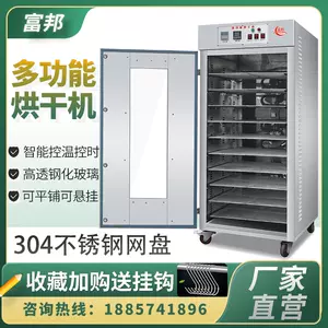 食品干燥机干果机- Top 100件食品干燥机干果机- 2023年12月更新- Taobao