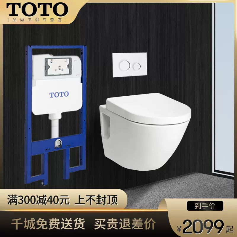 Toto壁挂马桶嵌入式入墙式墙排隐形隐藏水箱悬浮坐便器