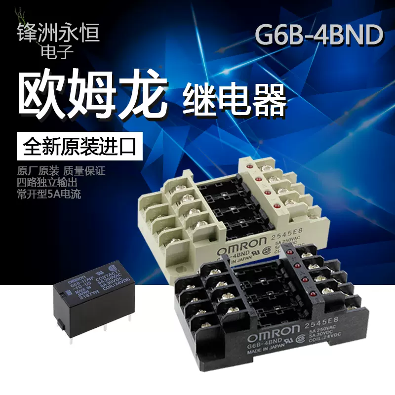 终端继电器模块模组G6B-1174P-US 配底座G6B-4BND DC24V -fd-Taobao