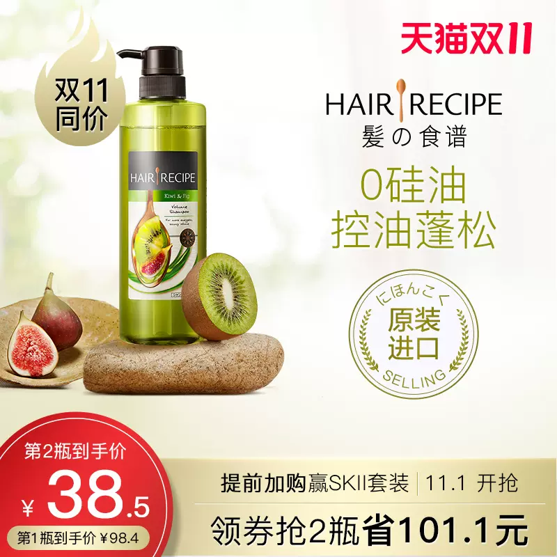 Hairrecipe洗发水 新人首单立减十元 21年10月 淘宝海外