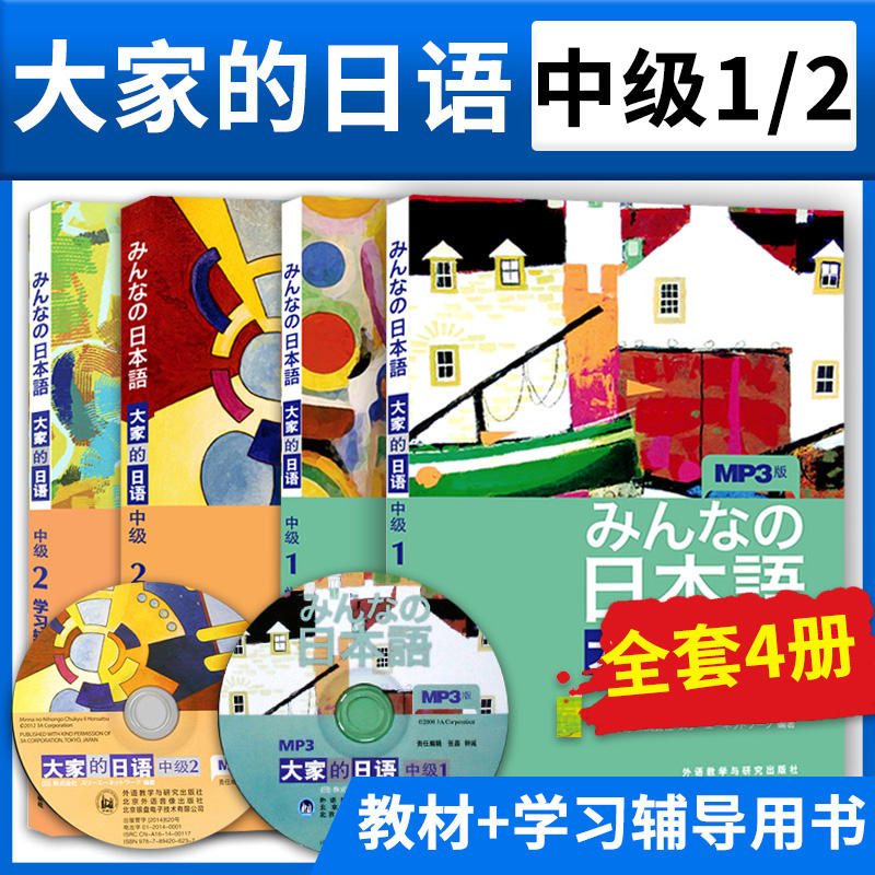 日語新版中級教材日語書籍入門自學教程新編標準日本語外研社第一二冊