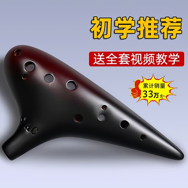 Ocarina 12-hole beginner entry alto C key twelve-hole AC professional pottery xun resin primary school children 6 musical instruments