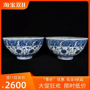 明代青花碗缠枝- Top 50件明代青花碗缠枝- 2023年11月更新- Taobao