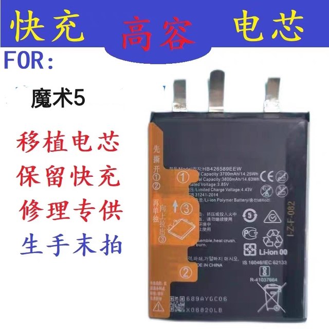 Suitable for Huawei Honor x30proP50NOVA7SEMATE20V40PLAY Maimang Magic Encrypted Cell