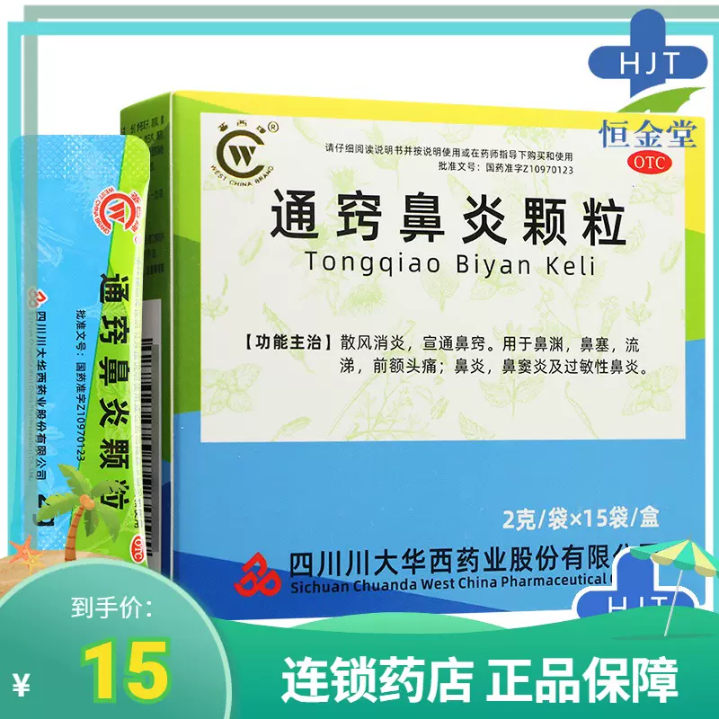 鼻炎通窍颗粒 新人首单立减十元 2021年12月 淘宝海外