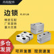 Mold side lock/precision positioning/square guide post auxiliary/guide fixing block/side top lock/vertical long top lock
