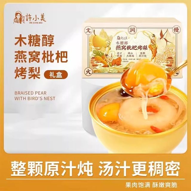 Xu Xiaomei Bird's Nest Loquat Roasted Pear Whole Fresh Stewed Tremella ...