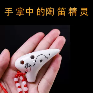 迷你陶笛吊坠 新人首单立减十元 22年8月 淘宝海外