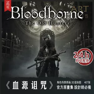 血源诅咒bloodborne 新人首单立减十元 22年8月 淘宝海外