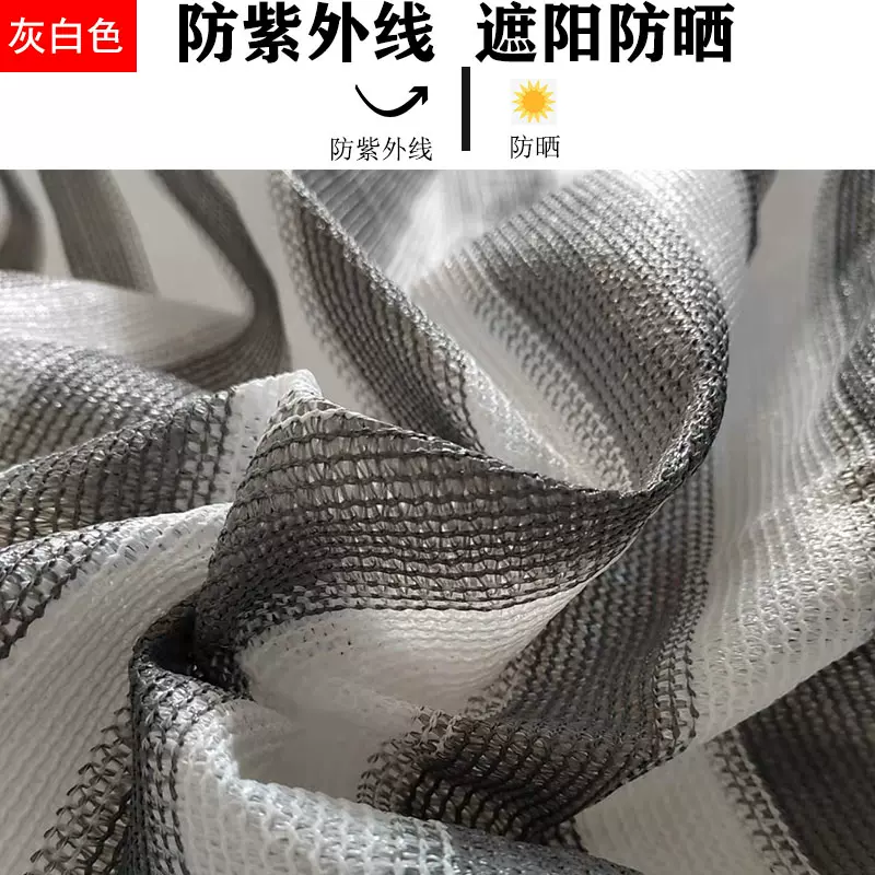 遮阳网150克灰白包边隔热阳台防晒网园艺加厚遮 遮阳网150克灰白包边隔热阳台防晒网园艺加厚遮