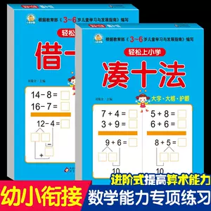 凑十法算数书3 新人首单立减十元 22年8月 淘宝海外