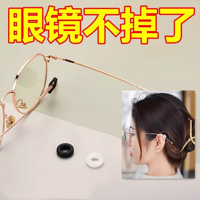 Glasses anti-falling artifact, eyes anti-slip, silicone sleeves, fixed ear hooks, leg supports, universal anti-falling hooks behind the ears
