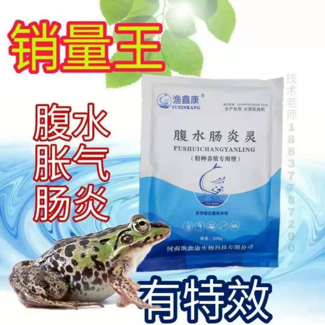 腹水肠炎灵水产养殖针对病鱼腹水肠炎病烂皮烂身病 腹水肠炎灵水产养殖针对病鱼腹水肠炎病烂皮烂身病
