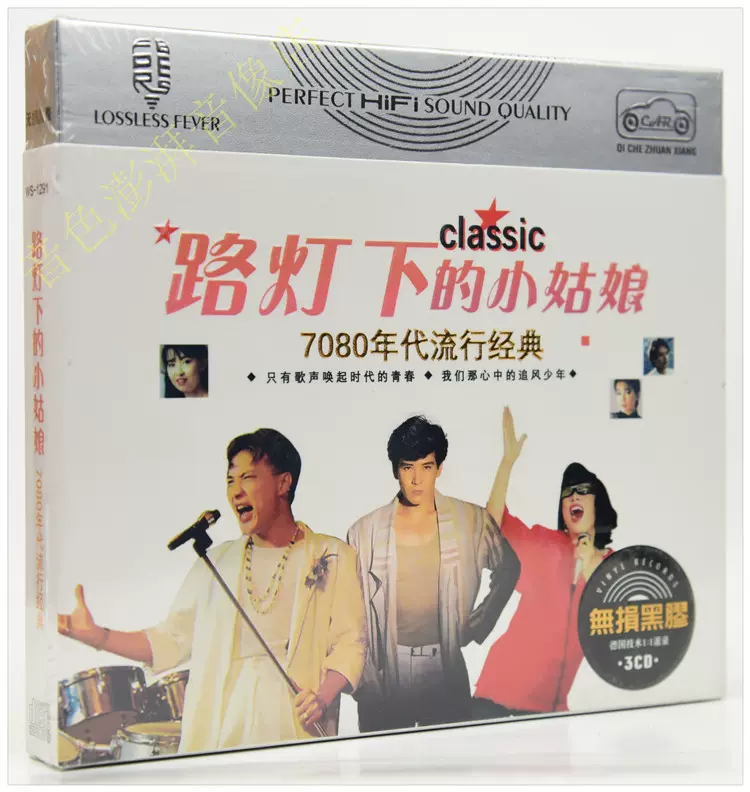 汽车歌曲80年代 新人首单立减十元 21年11月 淘宝海外