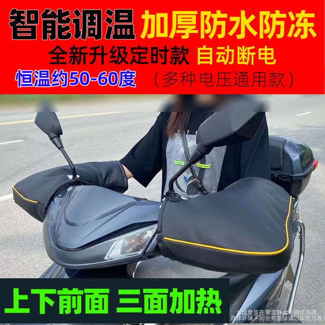 Winter charging and heating handlebar electric battery car electric heating handlebar cover electric heating windproof gloves 12v48v60v72v