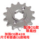 Modified motorcycle small sprocket pinion gear 13 14 15 16 17 teeth small fly small chain plate flywheel accessories