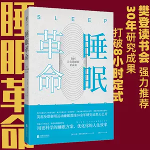 睡眠革命书- Top 500件睡眠革命书- 2023年12月更新- Taobao