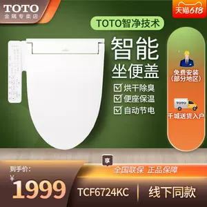 Toto马桶盖除臭 新人首单立减十元 22年9月 淘宝海外