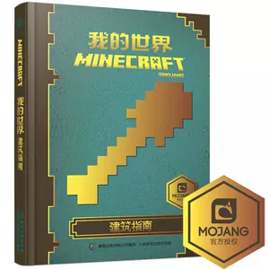 我的世界合成手册 新人首单立减十元 22年6月 淘宝海外