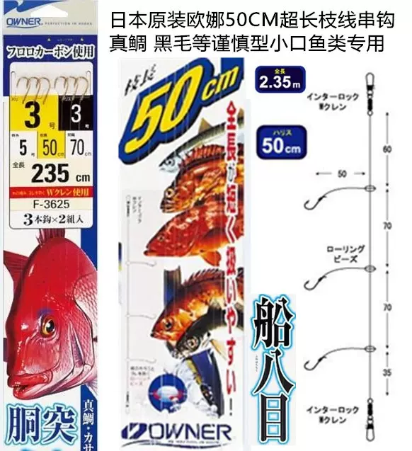 现货日本进口owner欧娜船八目长子线款船钓串钩