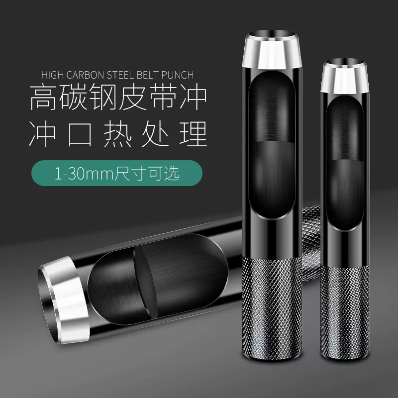 家用鋼皮帶衝腰帶打眼打孔器皮革皮具手工鑽孔沖子 家用鋼皮帶衝腰帶打眼打孔器皮革皮具手工鑽孔沖子