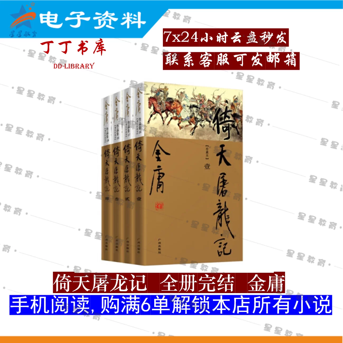 金庸电子书 新人首单立减十元 2021年12月 淘宝海外