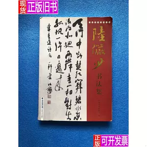 周慧珺书法集- Top 100件周慧珺书法集- 2023年7月更新- Taobao