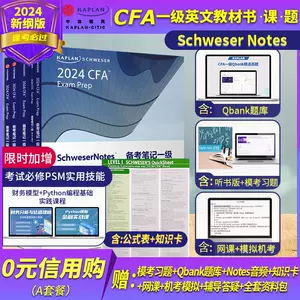 cfa二级教材电子版- Top 50件cfa二级教材电子版- 2023年11月更新- Taobao