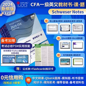 cfa一级教材schweser - Top 10件cfa一级教材schweser - 2024年2月更新