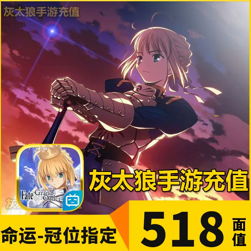 命运冠位指定fatego国服fgo518元167圣晶石可提供回执