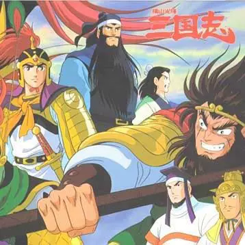 横山光辉三国志 1 47 国语动漫dvd日本动画片碟片