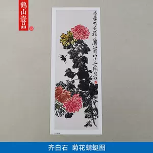 齐白石菊花- Top 50件齐白石菊花- 2023年11月更新- Taobao