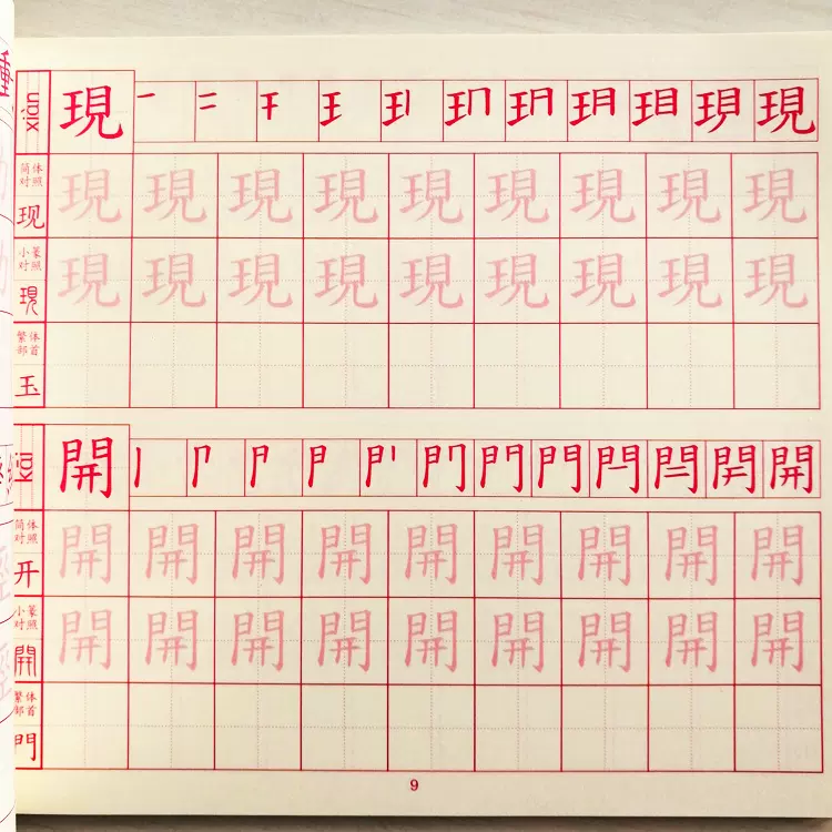 繁体练字帖正楷书初学者儿童练字台湾香港硬笔书法常用汉字