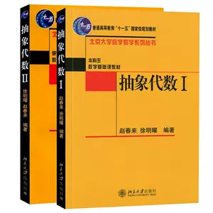 抽象代数教材本科- Top 100件抽象代数教材本科- 2023年8月更新- Taobao