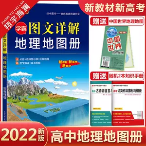 高二地理图册 新人首单立减十元 22年10月 淘宝海外