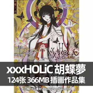 販売新販売 CLAMP『×××HOLiC 胡蝶ノ夢』初版本 希少本 本 画集 2