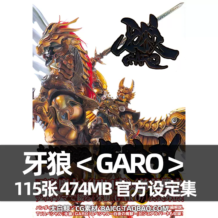 牙狼garo魔戒騎士列傳模型figure雕塑作品圖竹谷隆之雨宮慶太