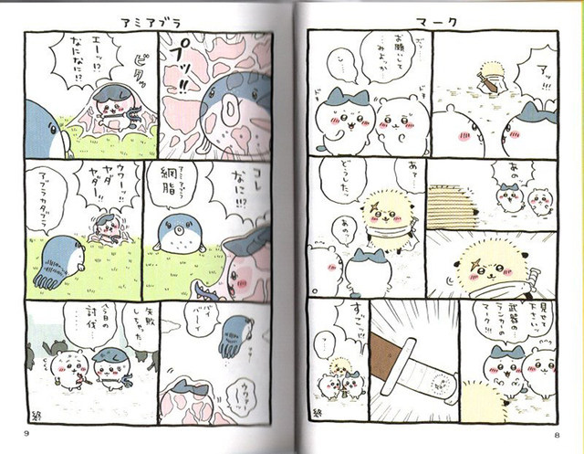 Gi Kai Kachi Comics This small and cute guy 1-7 Chiikawa comic illustration collection collection of small green hill wall Japanese