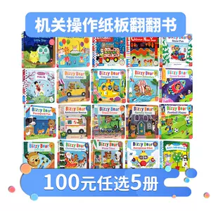 绘本小熊很忙系列- Top 500件绘本小熊很忙系列- 2024年2月更新- Taobao