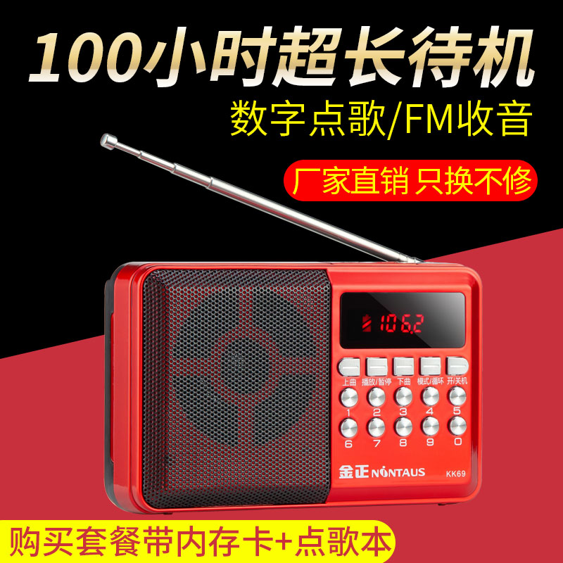 Jinzheng の新しい小さな古いラジオ MP3 老人 Bluetooth 小型オーディオ カード ポータブル アウトドア プレーヤー