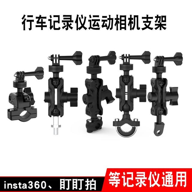 Motorcycle sports camera bracket aluminum alloy fixed metal selfie stick gopro DJI 360 panoramic accessories
