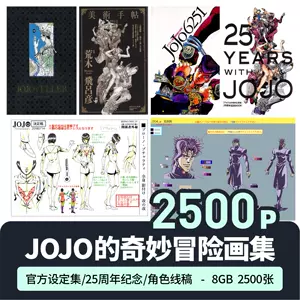 jojo画集画- Top 100件jojo画集画- 2023年8月更新- Taobao