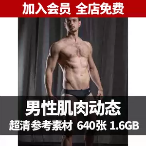 肌肉男人体素材 新人首单立减十元 22年3月 淘宝海外