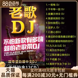 粤语cd碟dj 新人首单立减十元 22年8月 淘宝海外