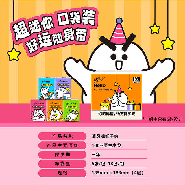 Qingfeng hello handkerchief paper small package paper towel portable carry-on 4-layer thickened napkin mini facial tissue